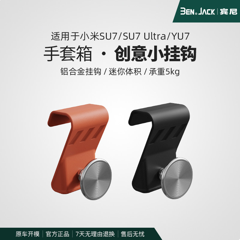 宾尼25/26新款理想车载挂钩