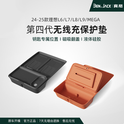 宾尼24款L9L8无线充电防滑垫