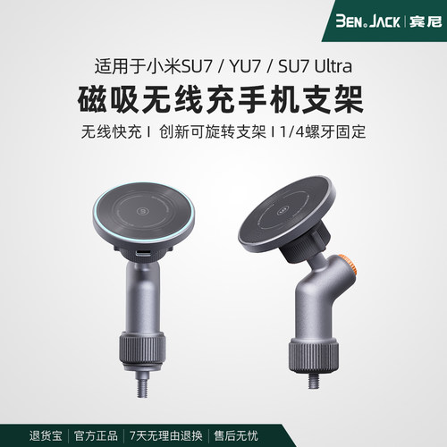 适用小米SU7UltraYU7彭程N70N90左侧原车孔位螺纹口车载手机支架