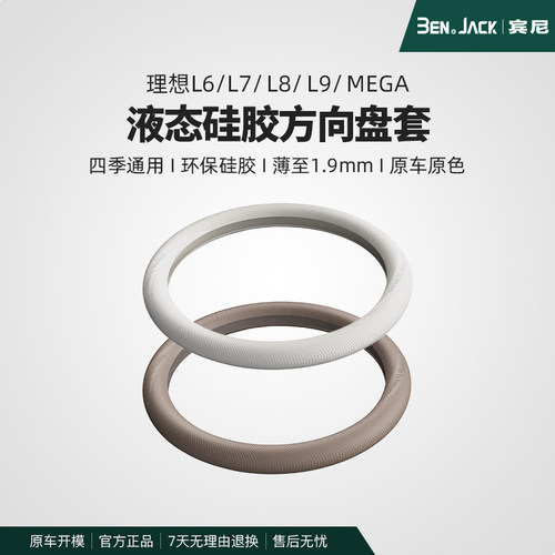 理想L9L8L7L6方向盘套