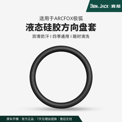 适用极狐阿尔法方向盘套