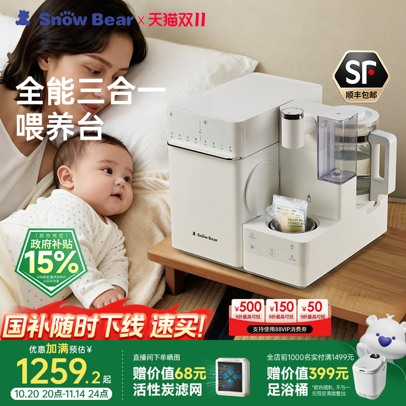 SnowBear小白熊全能三合一喂养台奶瓶消毒柜婴儿恒温壶泡奶摇奶温
