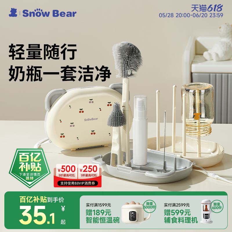 SnowBear小白熊便攜奶瓶刷