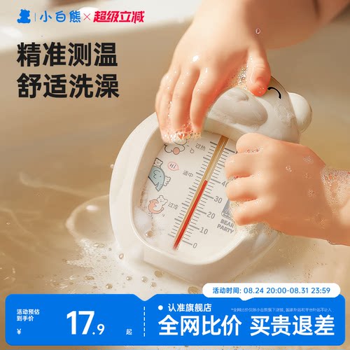 小白熊婴儿洗澡水温计精准测温