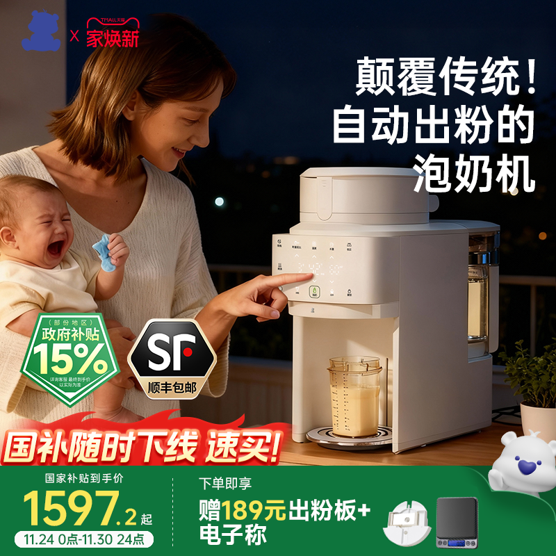 小白熊智能全自动冲奶机