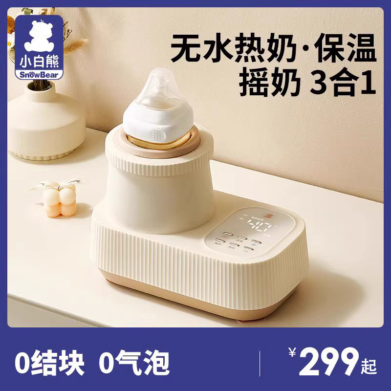 小白熊摇奶器温奶二合一全自动电动恒温奶粉搅拌器保婴儿暖奶神器高性价比高么？