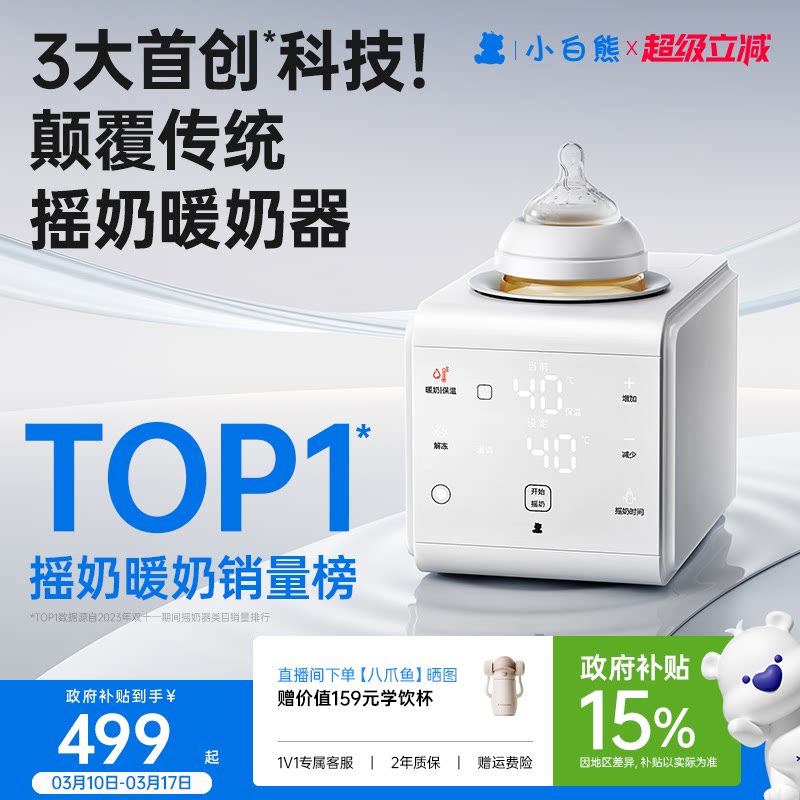 小白熊八爪鱼摇奶器温奶二合一婴儿全自动奶粉搅拌器恒温暖奶神器