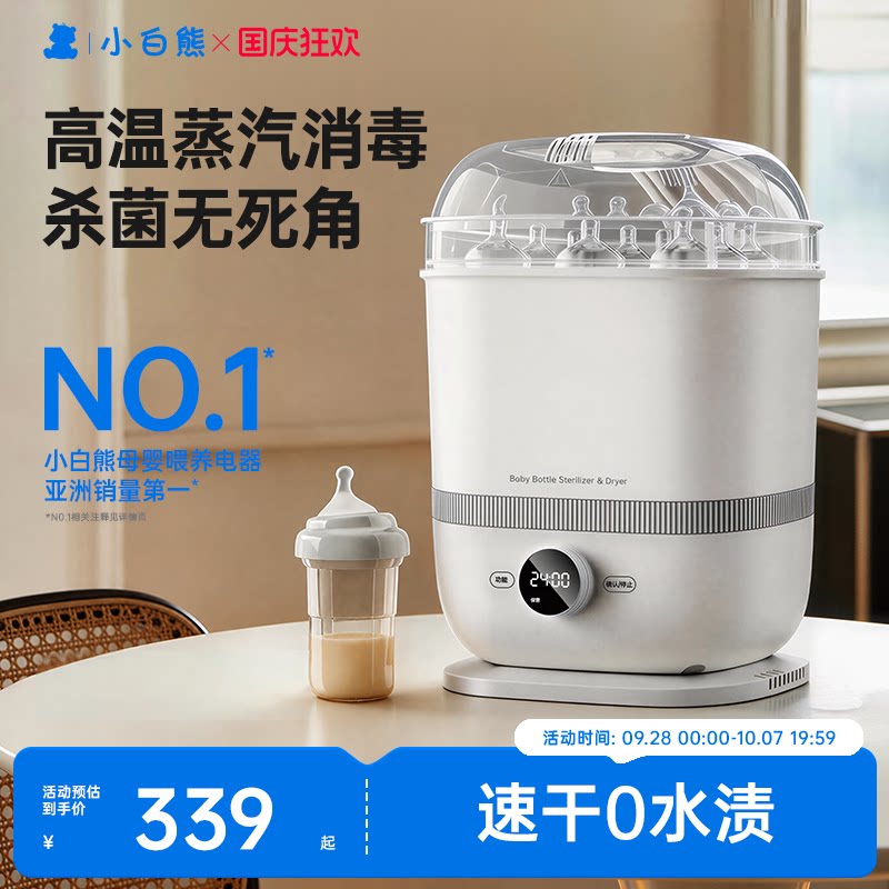 小白熊奶瓶消毒器带烘干图片