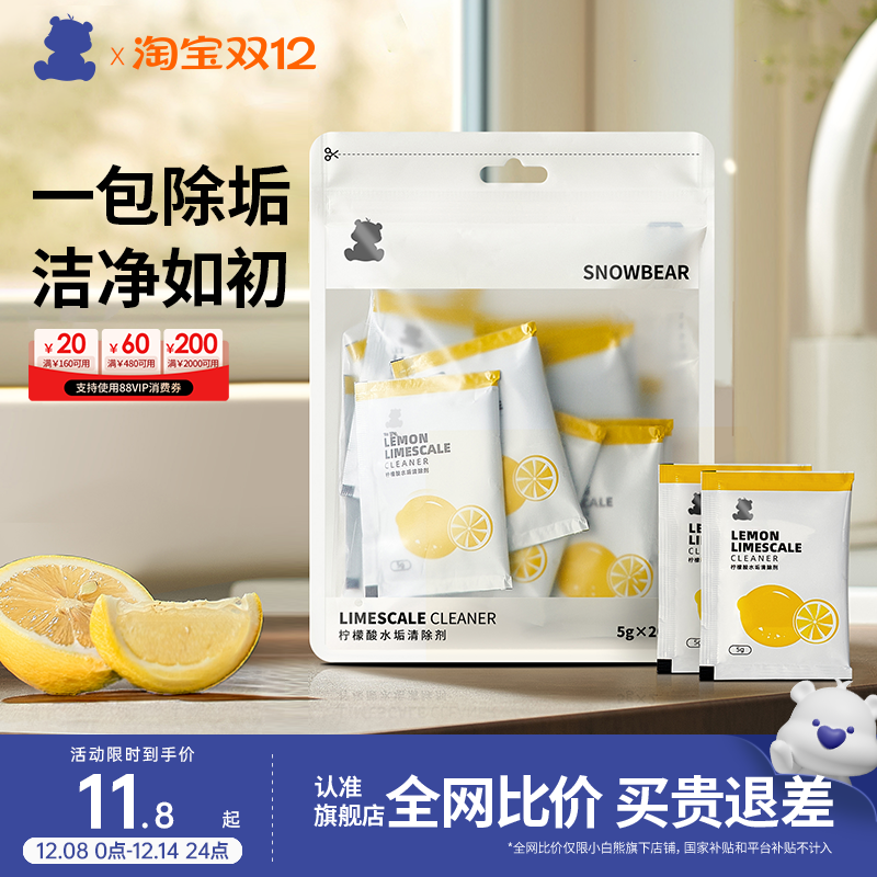 小白熊水垢清洁剂家用清洁神器