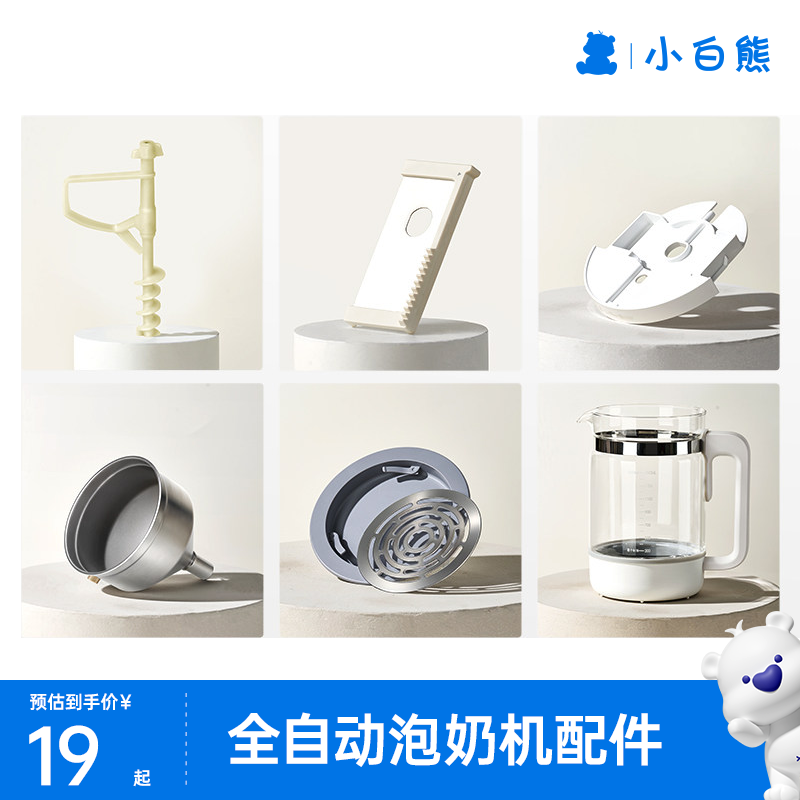 小白熊贝多芬全自动泡奶机配件滑板粉仓桶水壶螺旋杆适配M1/M2/M3