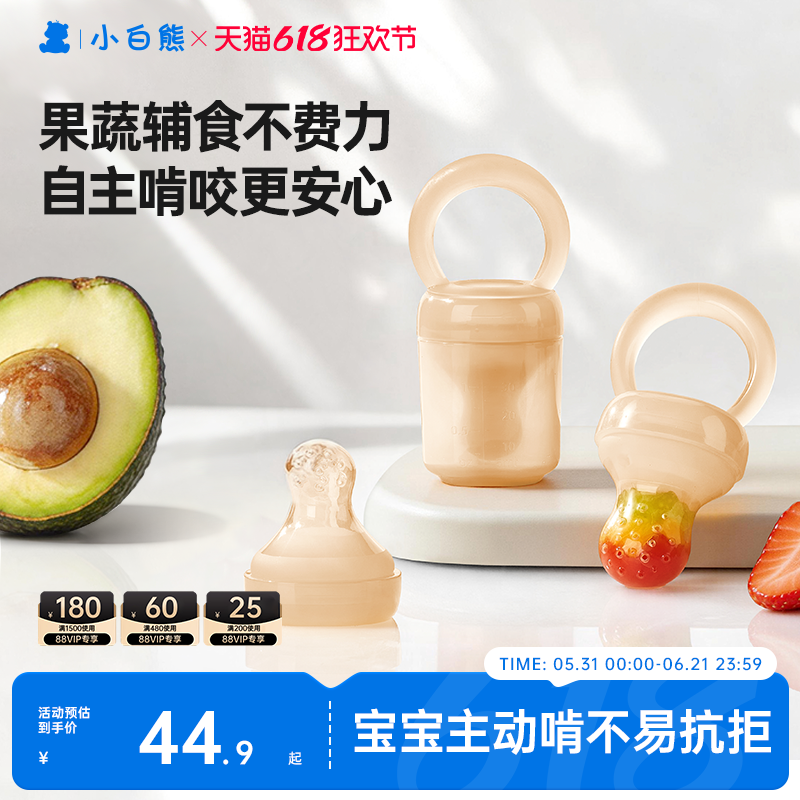 小白熊咬咬果蔬乐吃水果辅食器