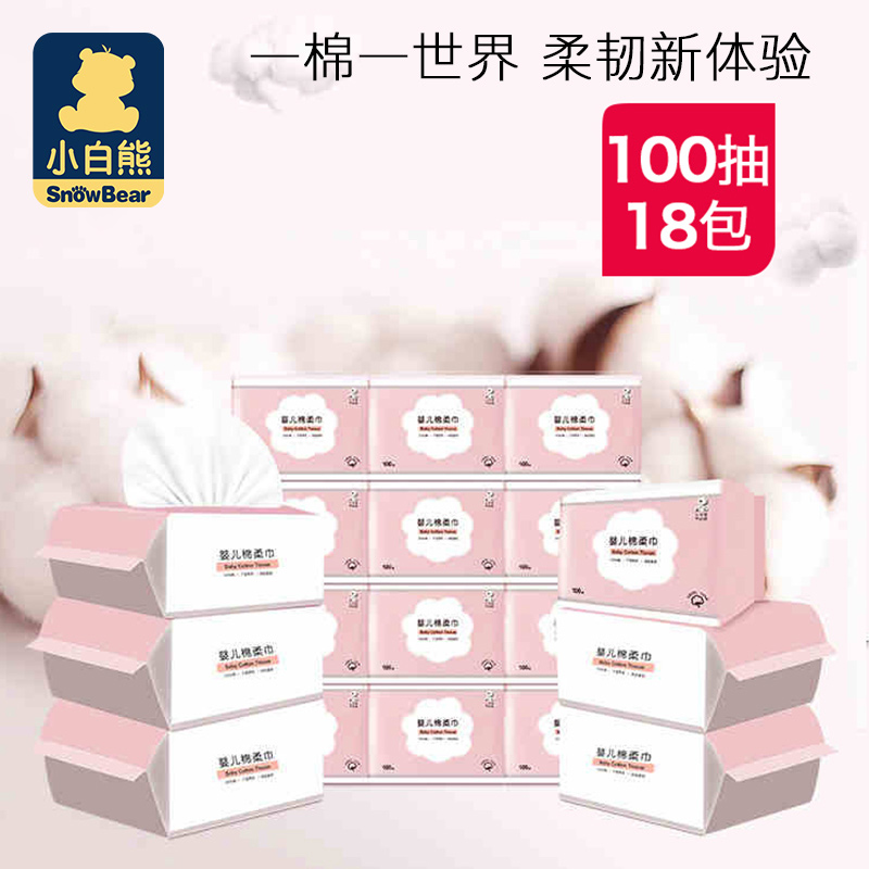 小白熊婴儿纯棉棉柔巾新生儿宝宝干湿两用非湿巾加大 100抽*18包