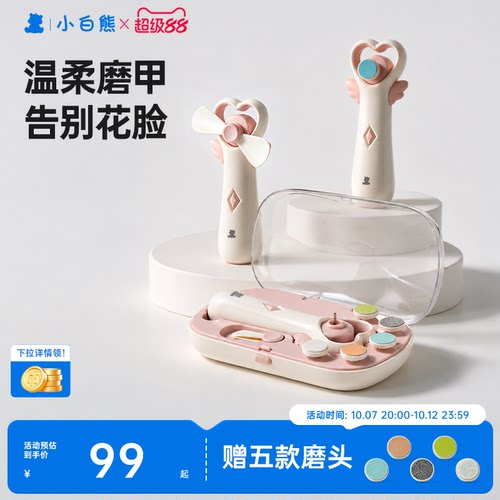 【充电款】婴儿电动磨甲器指甲剪