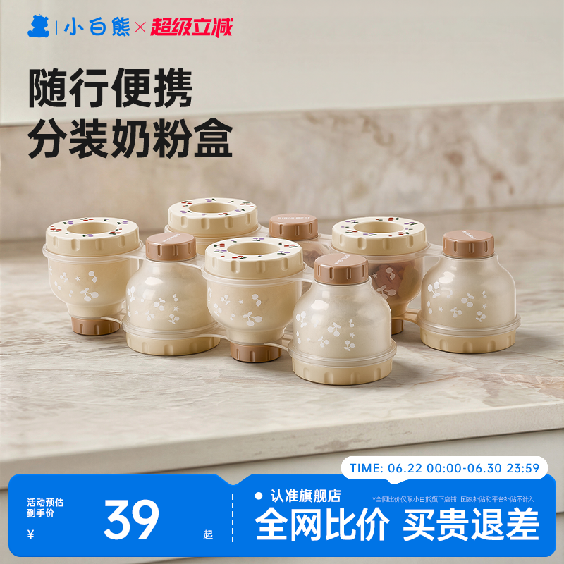 小白熊婴儿奶粉盒便携外出分装盒米粉零食存储密封防潮罐多层收纳