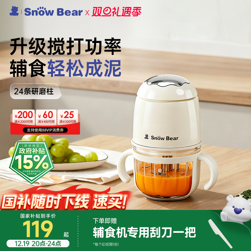 小白熊辅食机婴儿宝宝料理机搅拌机婴幼儿多功能研磨肉泥专用工具