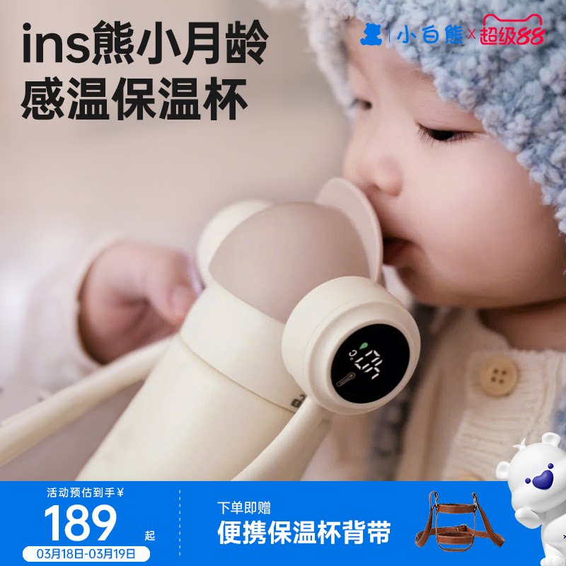 小白熊元气ins熊儿童保温杯测温宝宝水杯学饮杯婴儿6个月以上