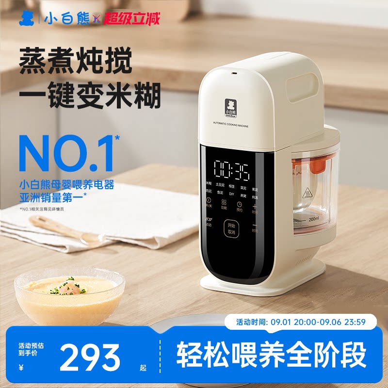 小白熊宝宝辅食机婴儿专用打米糊蒸煮搅打一体料理机打泥多功能