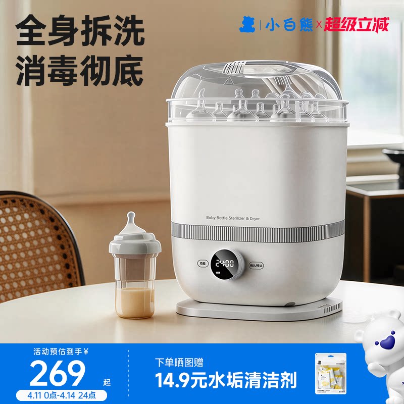 SnowBear小白熊奶瓶消毒柜婴儿蒸汽消毒器带烘干专用二合一消毒锅