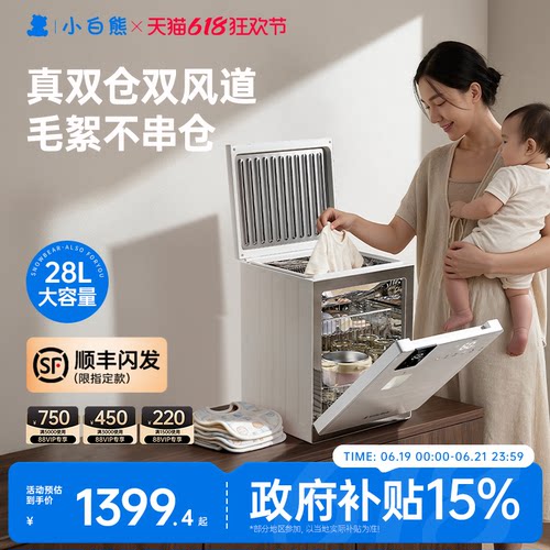 【政府补贴15%】星钻双仓消毒柜