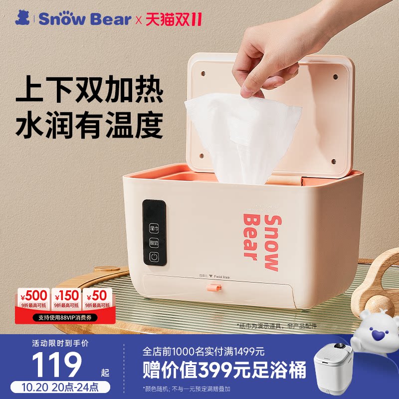 SnowBear小白熊婴儿湿巾加热器保温湿纸巾盒新生儿宝宝恒温便携式