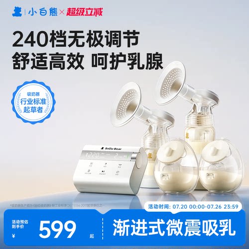 小白熊无极双边电动吸奶器免手扶