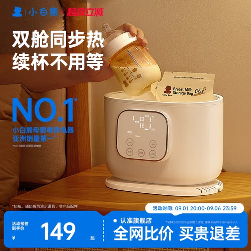 小白熊多功能暖奶器奶瓶恒温器