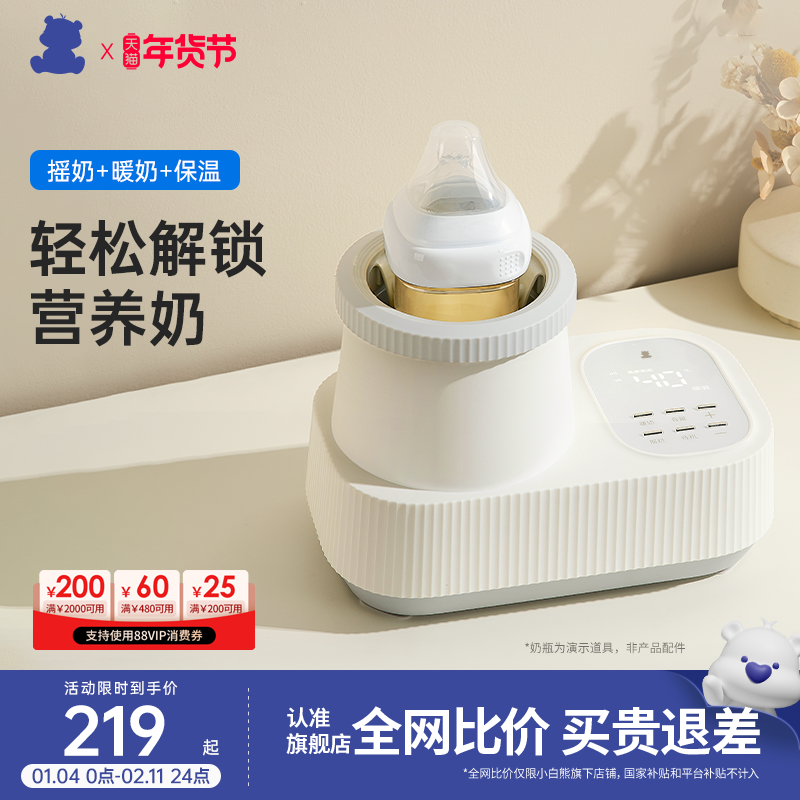 小白熊摇奶器暖奶器二合一奶粉搅拌器温奶器热奶器母乳无水保温器,厨房电器,暖奶器/加热器/保鲜机,淘宝优惠券,粉丝福利购,淘宝优惠卷