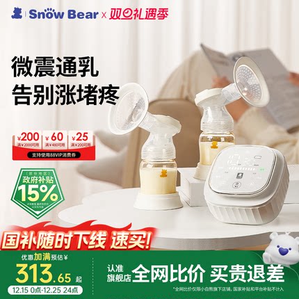 snowbear小白熊双边吸奶器微震按摩舒适吸乳免手扶自动母乳挤奶器
