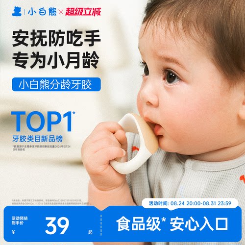 小白熊分月龄牙胶婴儿安抚奶嘴