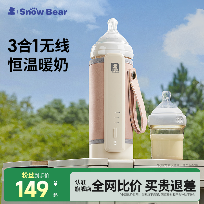 小白熊恒温奶瓶保温套便携式温奶