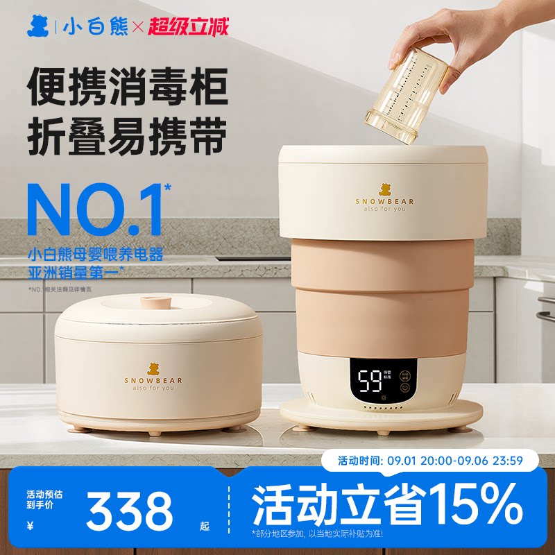 小白熊消毒柜折叠紫外线图片