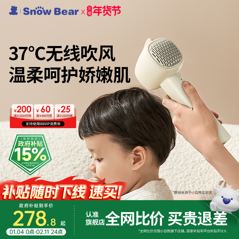 小白熊婴儿吹风机吹屁屁宝宝电吹风儿童红屁股专用无线低辐射轻音,淘宝优惠券,粉丝福利购,淘宝优惠卷