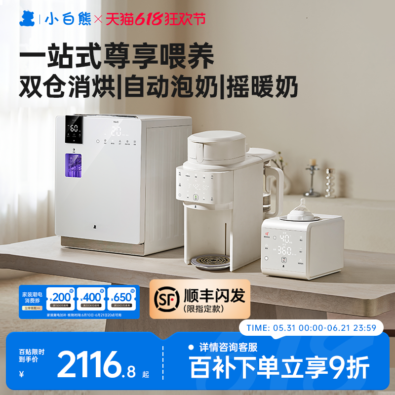 小白熊喂养台奶瓶消毒柜婴儿宝宝专用泡奶机热奶摇奶器恒温三合一