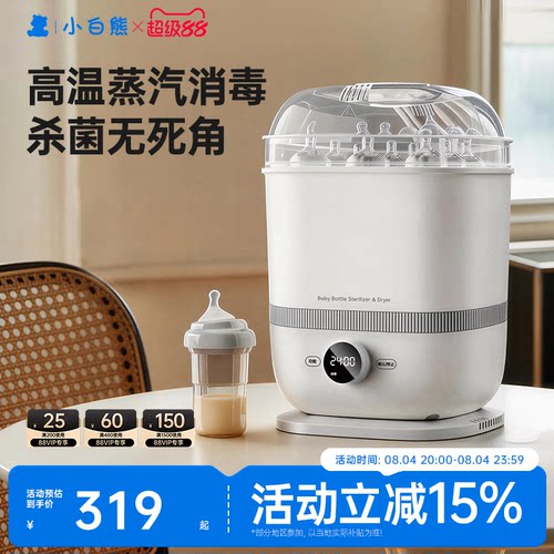 小白熊奶瓶消毒器带烘干