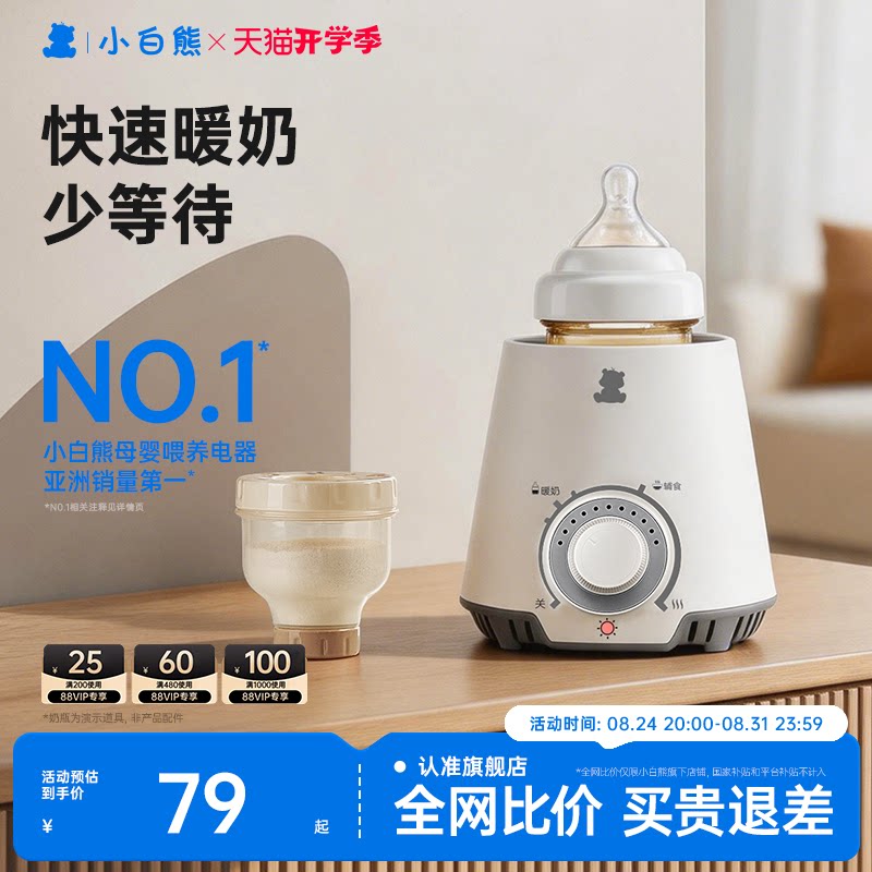 小白熊温奶器暖奶器婴儿热奶器加热母乳保鲜自动恒温…
