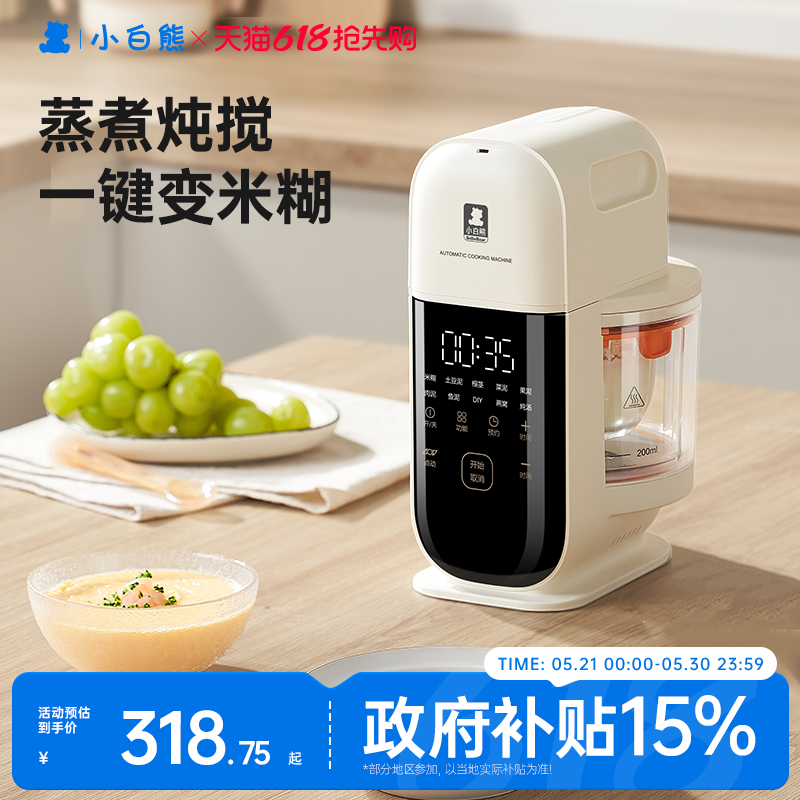 小白熊星厨宝宝辅食机婴儿打米糊蒸煮搅打一体料理机打泥多功能