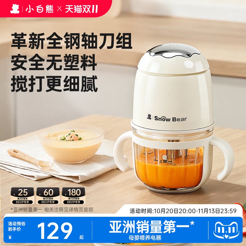 小白熊辅食机婴儿宝宝料理机婴幼儿专用小型多功能打泥绞肉搅拌机