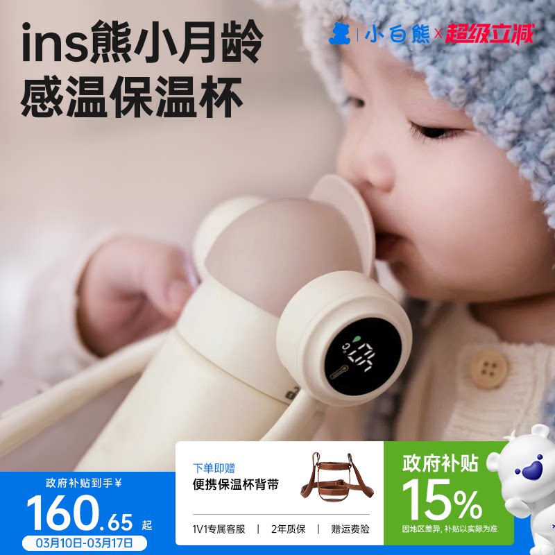 小白熊元气ins熊儿童保温杯测温宝宝水杯学饮杯婴儿6个月以上