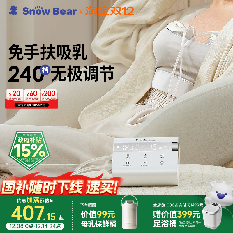 小白熊双边免手扶吸奶器电动吸乳