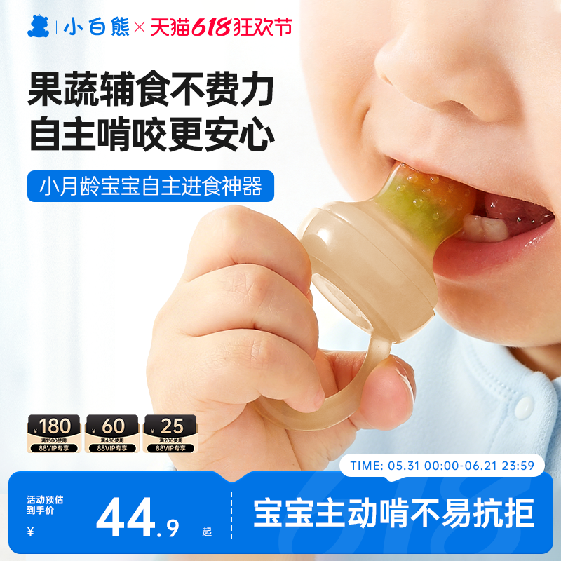小白熊咬咬果蔬乐吃水果辅食器