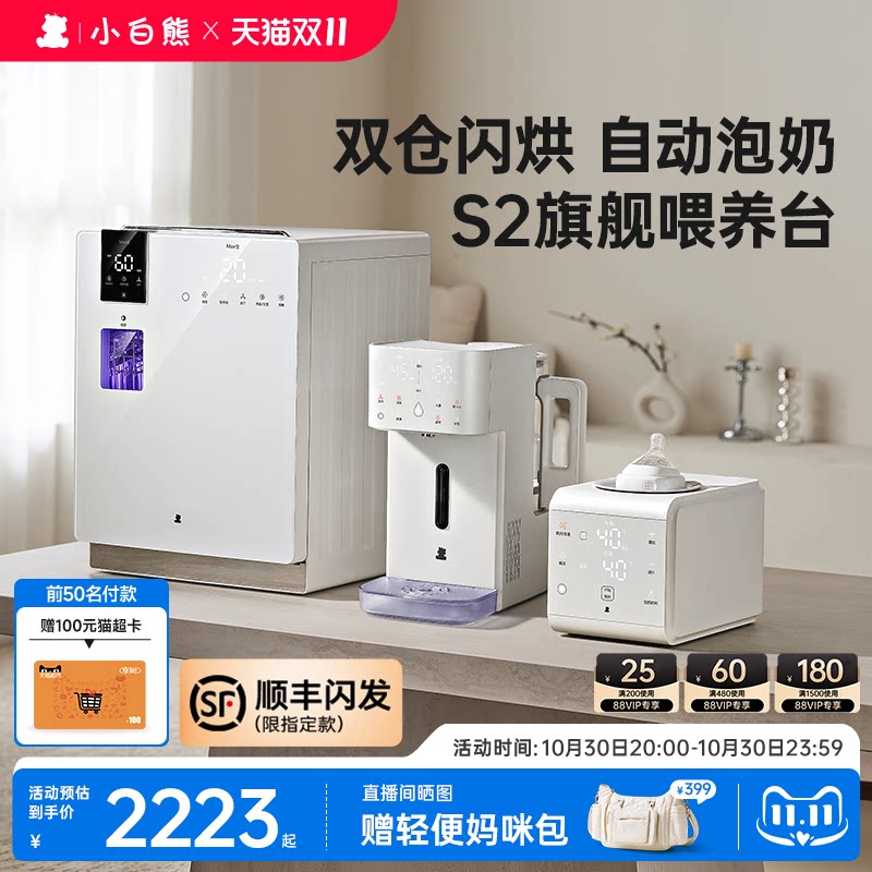 小白熊喂养台奶瓶消毒柜婴儿宝宝专用泡奶机热奶摇奶器恒温三合一