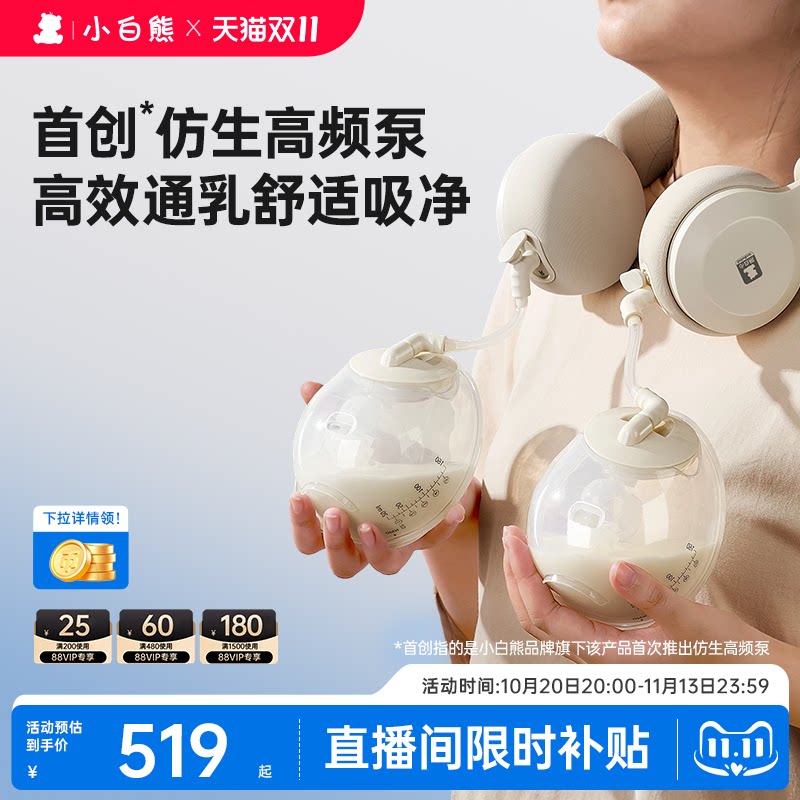 小白熊珍珠贝Z2双边电动吸奶器免手扶全自动微震按摩集母乳挤奶器