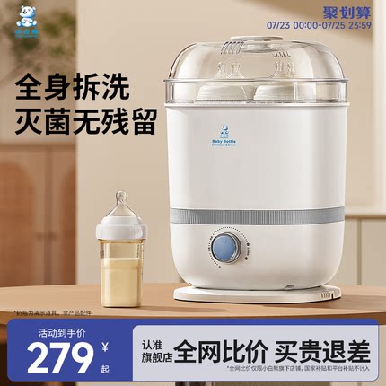 SnowBear小白熊婴儿奶瓶消毒器带烘干机五合一多功能蒸汽消毒锅柜
