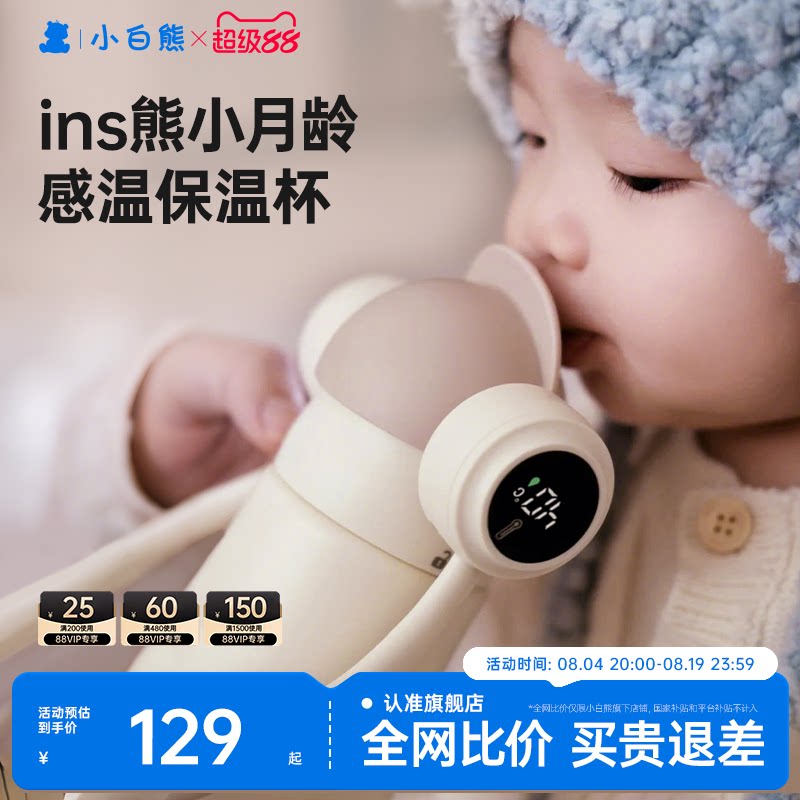 小白熊保温杯婴儿6个月吸管喝水