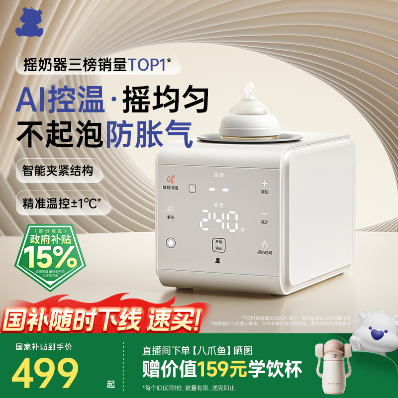 小白熊精准控温摇奶器暖奶二合一