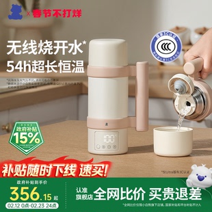 【3C认证】小白熊恒温杯婴儿专用冲奶外出便携无线电热水壶烧水杯