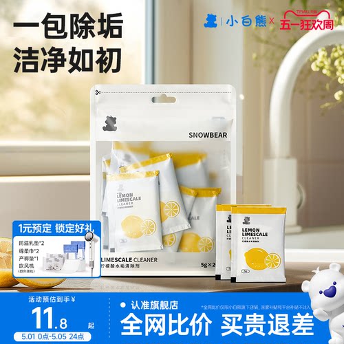 小白熊婴儿柠檬酸水垢清洁剂电热水壶饮水机茶垢卫生间家用食品级 - 封面