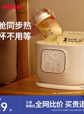 小白熊温奶器消毒器二合一暖奶器热奶器自动恒温加热解冻母乳保温