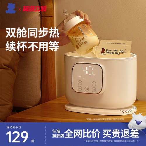 小白熊温奶器奶瓶消毒器二合一