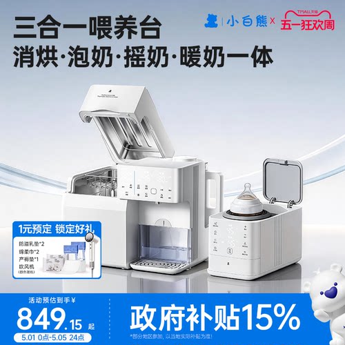 小白熊全玻璃泡奶消毒三合一喂养